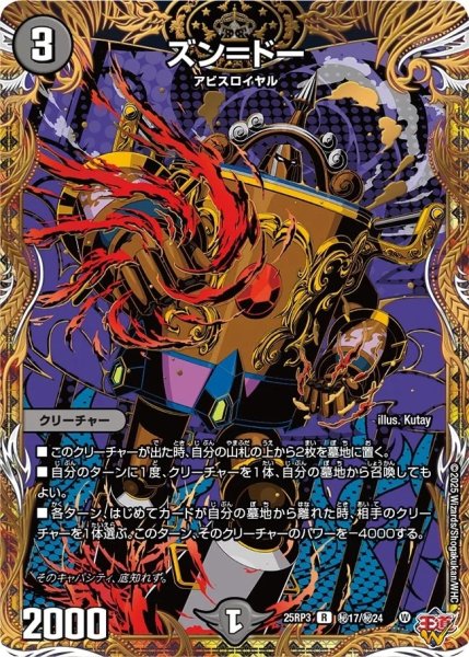 画像1: 【邪神vs時皇 ビヨンド・ザ・タイム】ズン＝ドー 25RP3_秘17/秘24 (1)