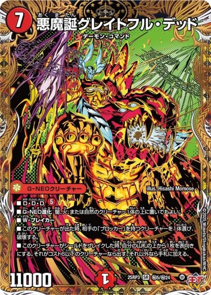 画像1: 【邪神vs時皇 ビヨンド・ザ・タイム】悪魔誕グレイトフル・デッド 25RP3_秘5/秘24 (1)