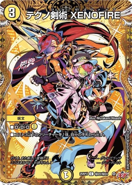 画像1: 【邪神vs時皇 ビヨンド・ザ・タイム】テクノ剣術XENOFIRE  25RP3_秘22/秘24 (1)