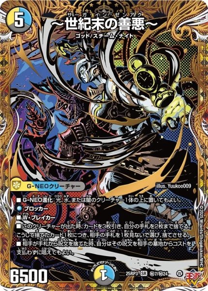 画像1: 【邪神vs時皇 ビヨンド・ザ・タイム】〜世紀末の善悪〜 25RP3_秘7/秘24 (1)