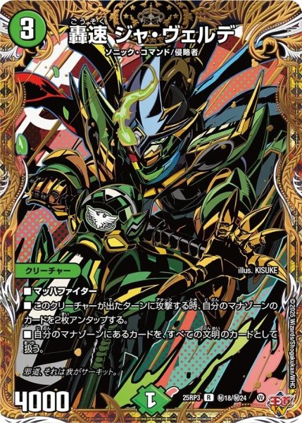 画像1: 【邪神vs時皇 ビヨンド・ザ・タイム】轟速ジャ・ヴェルデ 25RP3_秘18/秘24 (1)