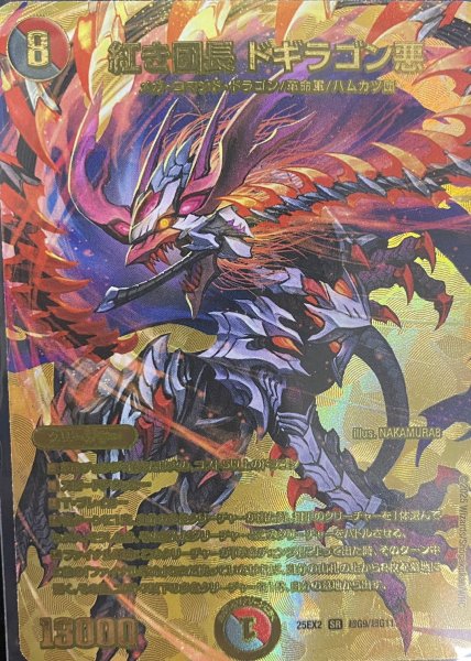 画像1: 【デュエキングWDreaM 2025】紅き団長ドギラゴン悪 25EX2_超G9/超G11 (1)