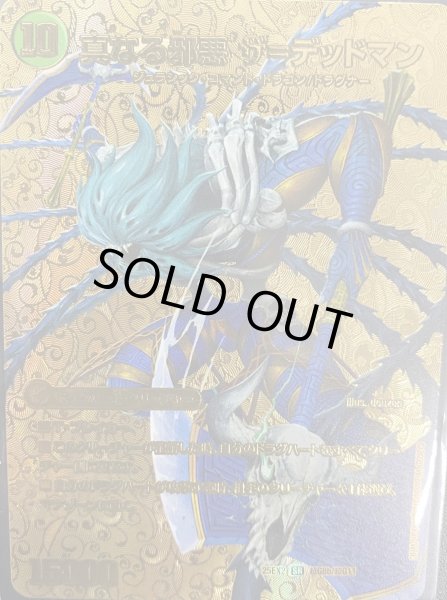 画像2: 【デュエキングWDreaM 2025】邪帝斧デッドアックス/真なる邪悪ザ＝デッドマン 25EX2_超G8/超G11 (2)