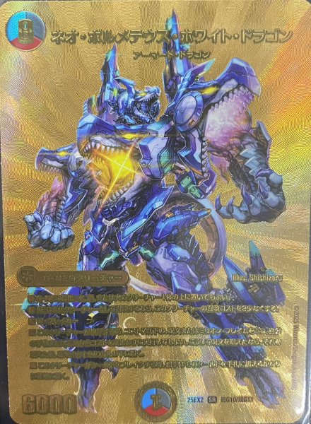 画像1: 【デュエキングWDreaM 2025】ネオ・ボルメテウス・ホワイト・ドラゴン 25EX2_超G10/超G11 (1)