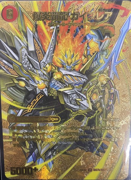 画像1: 【デュエキングWDreaM 2025】爆炎大剣　ガイサーガ/爆炎龍覇　ガイフレア 25EX2_超G7/超G11 (1)