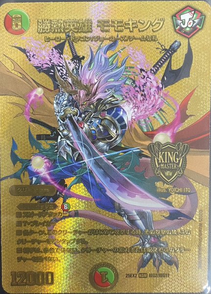 画像1: 【デュエキングWDreaM 2025】勝熱英雄モモキング 25EX2_超G2/超G11 (1)