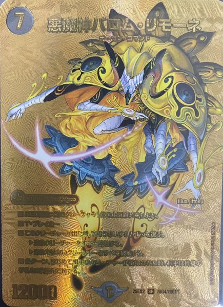 画像1: 【デュエキングWDreaM 2025】悪魔神バロム・リモーネ 25EX2_超G4/超G11 (1)