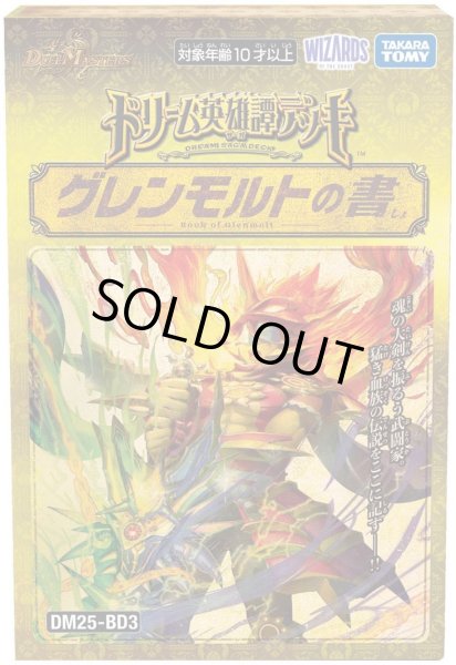 画像1: ドリーム英雄譚デッキ グレンモルトの書 (1)