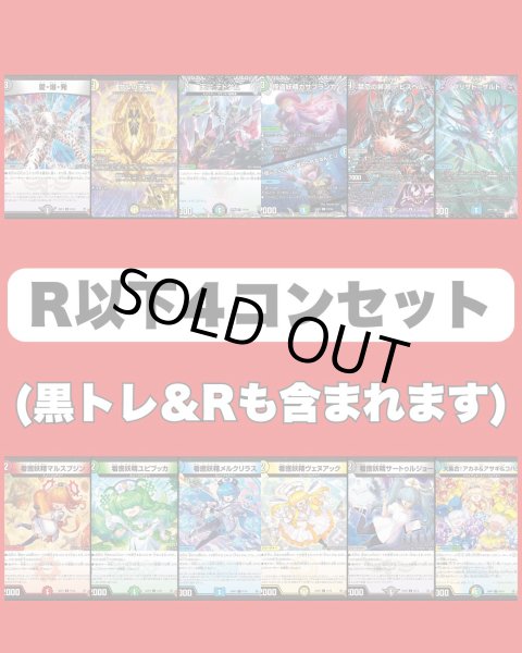 画像1: R以下４コンセット (1)