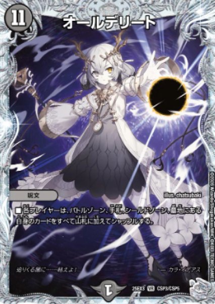 画像1: 【邪神爆発 デュエナマイトパック王道W】オールデリート 25ex3CSP3/CSP5(W) (1)
