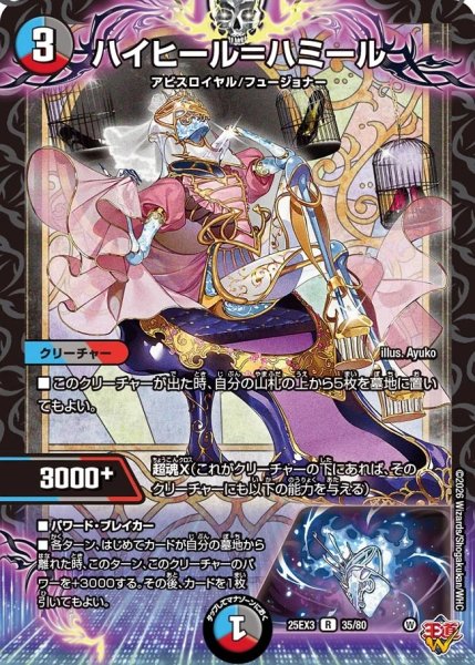 画像1: 【邪神爆発 デュエナマイトパック王道W】ハイヒール＝ハミール 25ex335/80(W) (1)