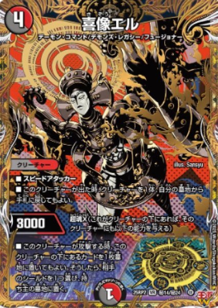 画像1: 【邪神爆発 デュエナマイトパック王道W】喜像エル 25ex3秘14/秘24(W) (1)