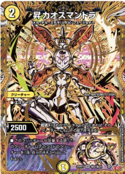 画像1: 【邪神爆発 デュエナマイトパック王道W】昇カオスマントラ 25ex3秘2/秘24(W) (1)