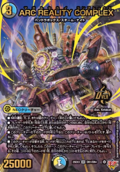 画像1: 【邪神爆発 デュエナマイトパック王道W】ARCREALITYCOMPLEX 25ex3OR1/OR4(W) (1)