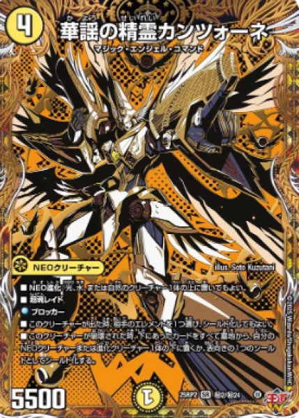画像1: 【邪神爆発 デュエナマイトパック王道W】華謡の精霊カンツォーネ 25ex3秘2/秘24(W) (1)