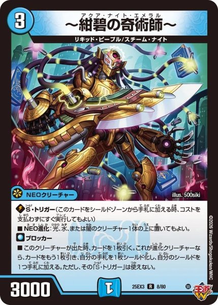 画像1: 【邪神爆発 デュエナマイトパック王道W】〜紺碧の奇術師〜 25ex38/80(W) (1)