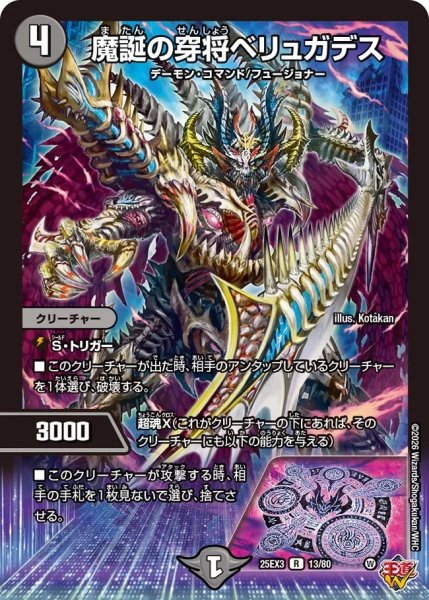 画像1: 【邪神爆発 デュエナマイトパック王道W】魔誕の穿将ベリュガデス 25ex313/80(W) (1)