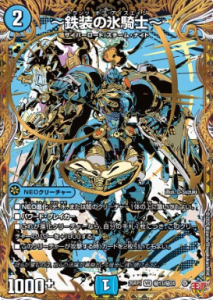 画像1: 【邪神爆発 デュエナマイトパック王道W】〜鉄装の氷騎士〜 25ex3秘13/秘24(W) (1)