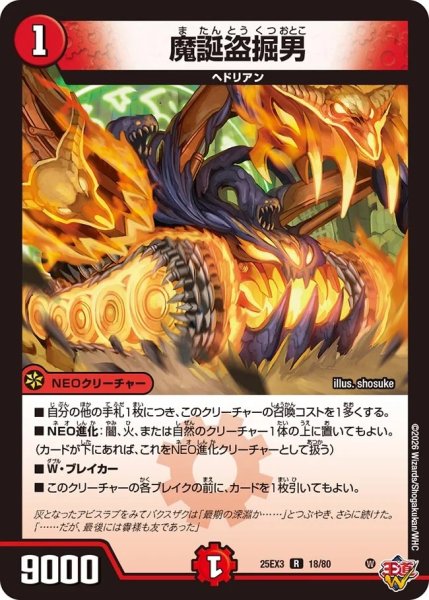 画像1: 【邪神爆発 デュエナマイトパック王道W】魔誕盗掘男 25ex318/80(W) (1)