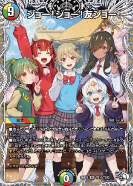 画像1: 【邪神爆発 デュエナマイトパック王道W】ジョー!ジョー!友ジョー! 25ex3TD10/TD23(W) (1)