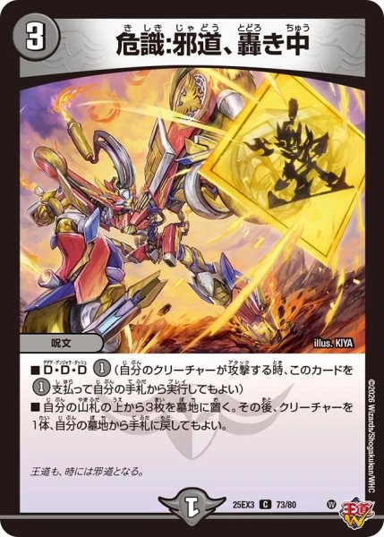 画像1: 【邪神爆発 デュエナマイトパック王道W】危識：邪道、轟き中 25ex373/80(W) (1)