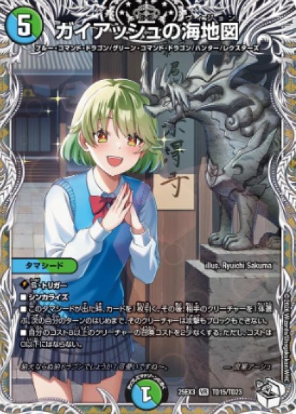 画像1: 【邪神爆発 デュエナマイトパック王道W】ガイアッシュの海地図 25ex3TD15/TD23(W) (1)