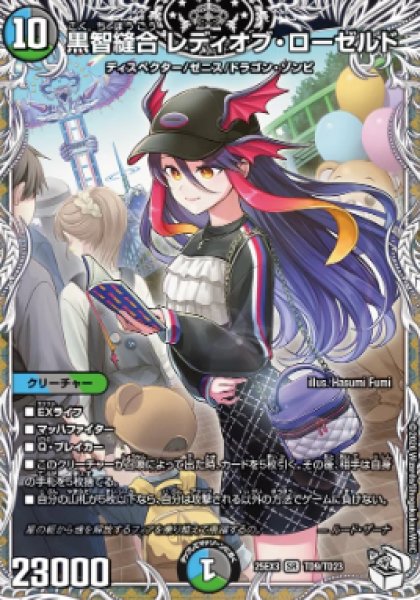 画像1: 【邪神爆発 デュエナマイトパック王道W】黒智縫合レディオブ・ローゼルド 25ex3TD9/TD23(W) (1)
