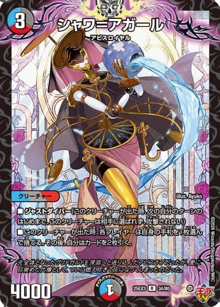 画像1: 【邪神爆発 デュエナマイトパック王道W】シャワ＝アガール 25ex334/80(W) (1)