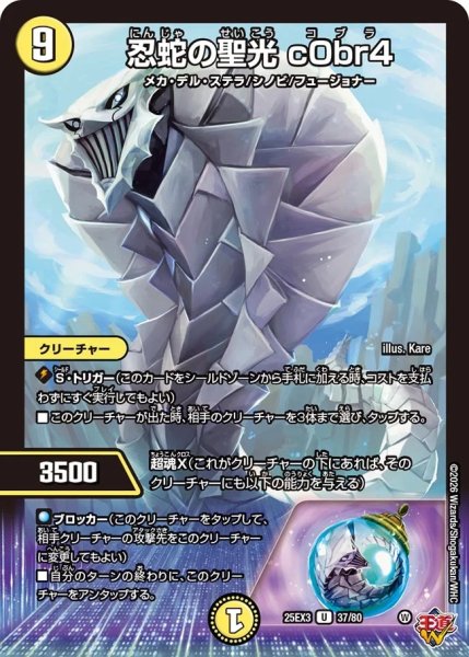 画像1: 【邪神爆発 デュエナマイトパック王道W】忍蛇の聖光c0br4 25ex337/80(W) (1)