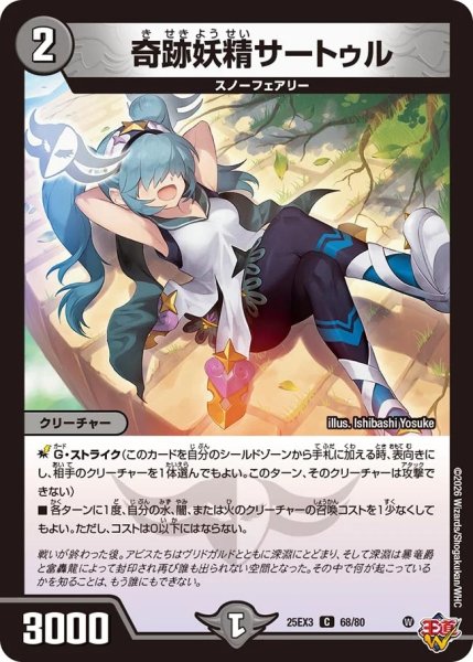 画像1: 【邪神爆発 デュエナマイトパック王道W】奇跡妖精サートゥル 25ex368/80(W) (1)