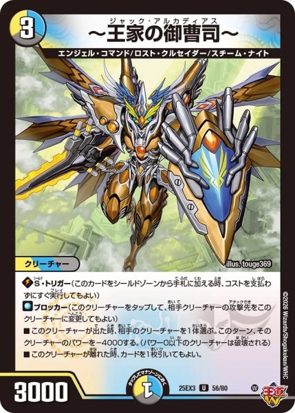 画像1: 【邪神爆発 デュエナマイトパック王道W】〜王家の御曹司〜 25ex356/80(W) (1)