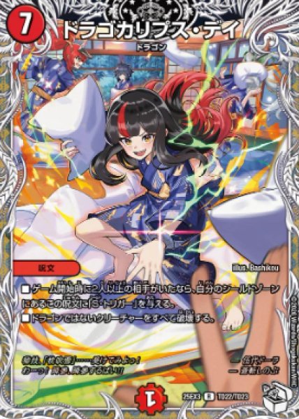 画像1: 【邪神爆発 デュエナマイトパック王道W】ドラゴカリプス・デイ 25ex3TD22/TD23(W) (1)