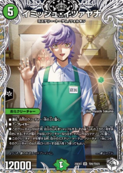 画像1: 【邪神爆発 デュエナマイトパック王道W】イミッシュ・イツァヤナ 25ex3TD5/TD23(W) (1)