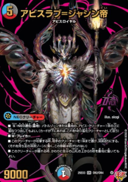 画像1: 【邪神爆発 デュエナマイトパック王道W】アビスラブ＝ジャシン帝 25ex3OR2/OR4(W) (1)