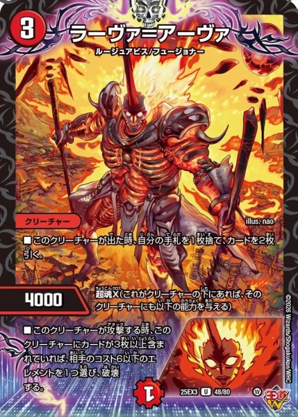 画像1: 【邪神爆発 デュエナマイトパック王道W】ラーヴァ＝アーヴァ 25ex348/80(W) (1)