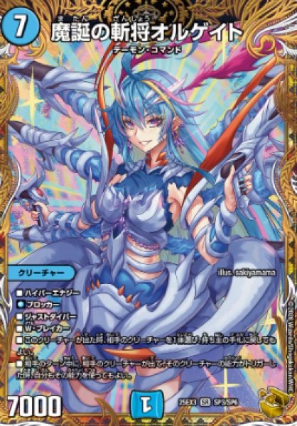 画像1: 【邪神爆発 デュエナマイトパック王道W】魔誕の斬将オルゲイト 25ex3SP3/SP6(W) (1)