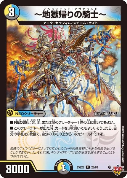 画像1: 【邪神爆発『王道W』】〜地獄帰りの騎士〜 25EX3_28/80 (1)