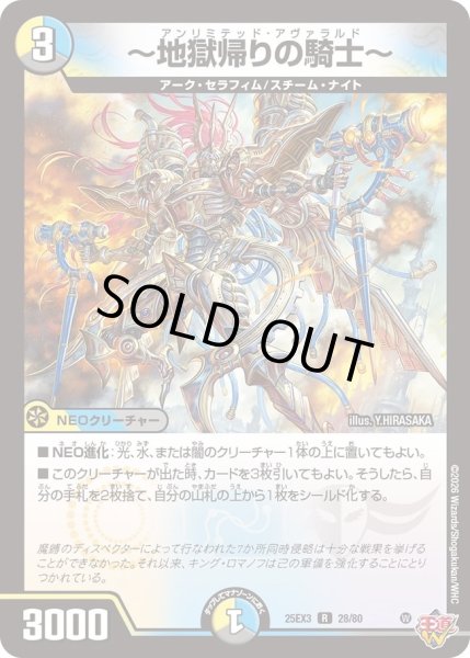 画像1: 【邪神爆発 デュエナマイトパック王道W】〜地獄帰りの騎士〜 25ex328/80(W) (1)