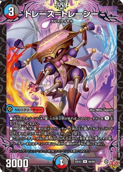 画像1: 【邪神爆発 デュエナマイトパック王道W】トレース＝トレーシー 25ex360/80(W) (1)