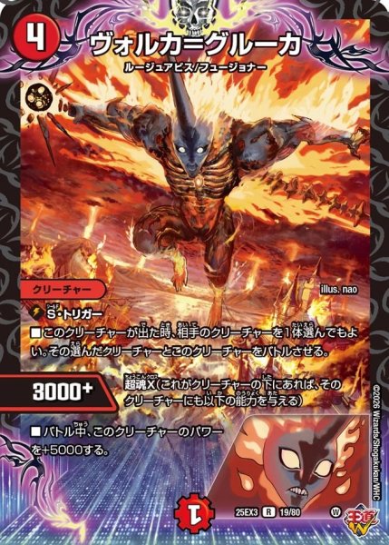 画像1: 【邪神爆発 デュエナマイトパック王道W】ヴォルカ＝グルーカ 25ex319/80(W) (1)