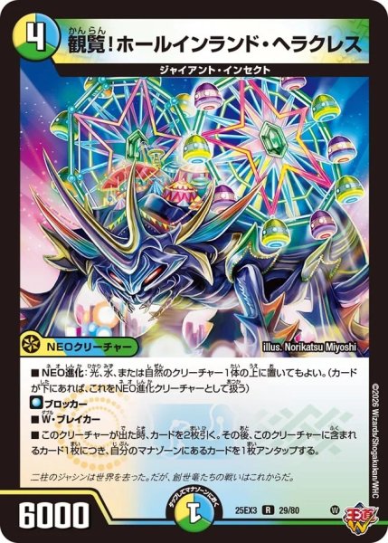 画像1: 【邪神爆発 デュエナマイトパック王道W】観覧!ホールインランド・ヘラクレス 25ex329/80(W) (1)