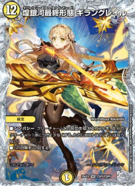 画像1: 【邪神爆発 デュエナマイトパック王道W】煌銀河最終形態ギラングレイル 25ex3CSP2/CSP5(W) (1)
