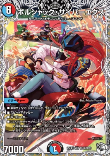 画像1: 【邪神爆発 デュエナマイトパック王道W】ボルシャック・サイバーエクス 25ex3TD14/TD23(W) (1)
