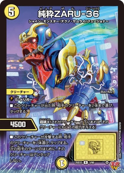 画像1: 【邪神爆発 デュエナマイトパック王道W】純粋ZARU-36 25ex33/80(W) (1)