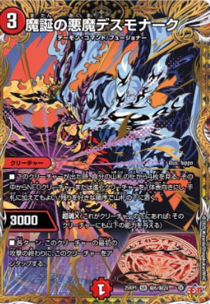 画像1: 【邪神爆発 デュエナマイトパック王道W】魔誕の悪魔デスモナーク 25ex3秘5/秘24(W) (1)