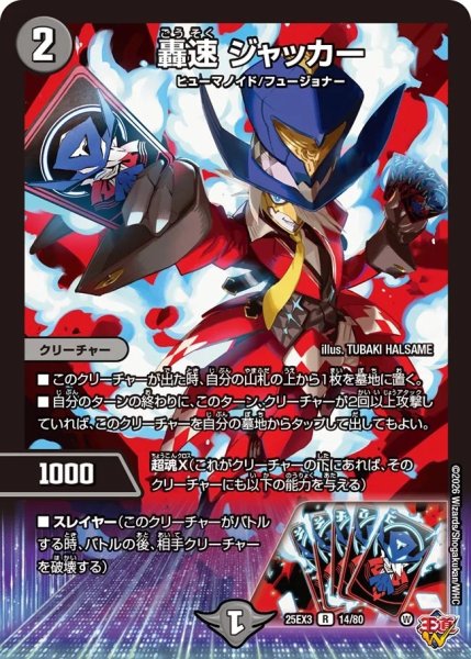 画像1: 【邪神爆発 デュエナマイトパック王道W】轟速ジャッカー 25ex314/80(W) (1)