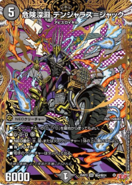画像1: 【邪神爆発 デュエナマイトパック王道W】危険深淵デンジャラス＝ジャック 25ex3秘4/秘24(W) (1)