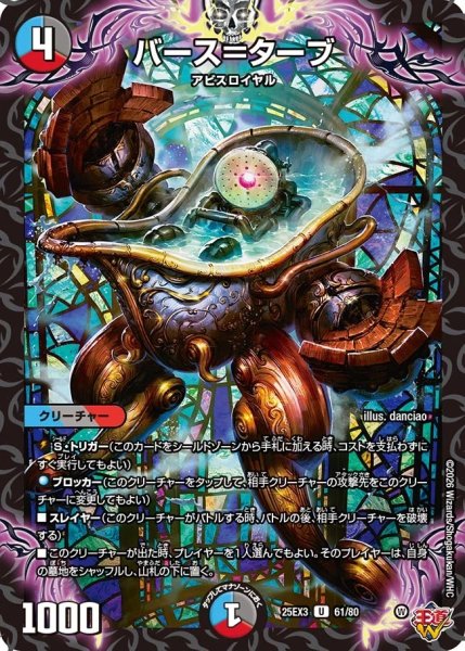 画像1: 【邪神爆発 デュエナマイトパック王道W】バース＝ターブ 25ex361/80(W) (1)