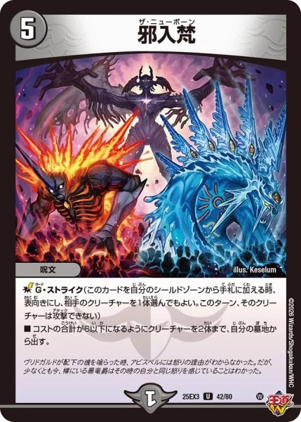 画像1: 【邪神爆発 デュエナマイトパック王道W】邪入梵 25ex342/80(W) (1)