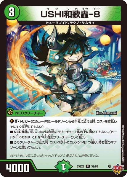 画像1: 【邪神爆発 デュエナマイトパック王道W】USHI和歌轟-8 25ex352/80(W) (1)